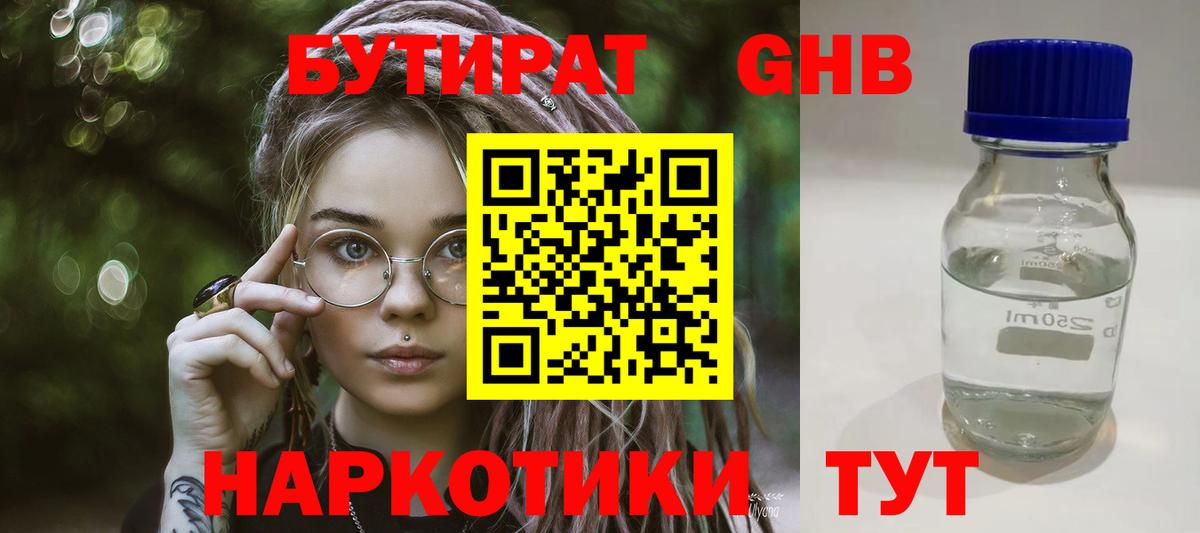 БУТИРАТ BDO 33% Советский