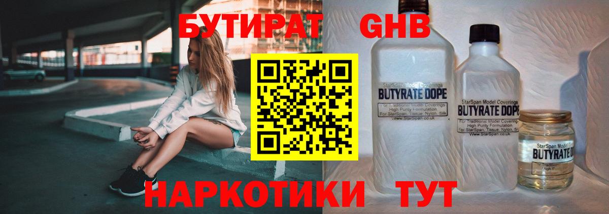Советский  БУТИРАТ GHB  Вход с VPN 