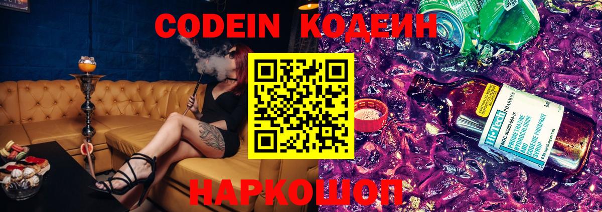 Codein Purple Drank Советский