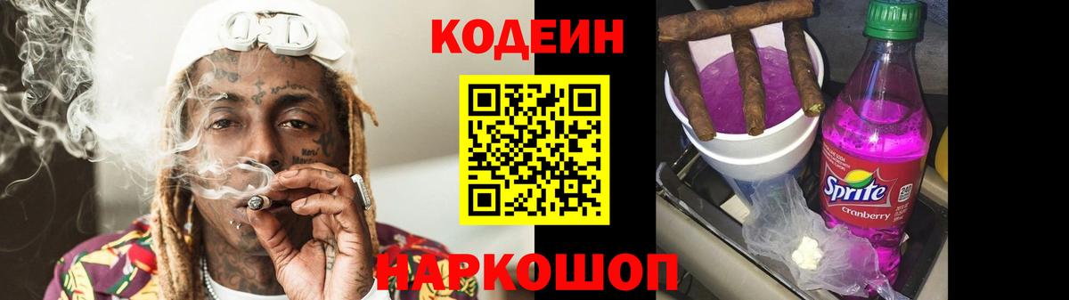 Советский  Кодеин напиток Lean (лин)  Кодеин напиток Lean (лин)  Вход с VPN 