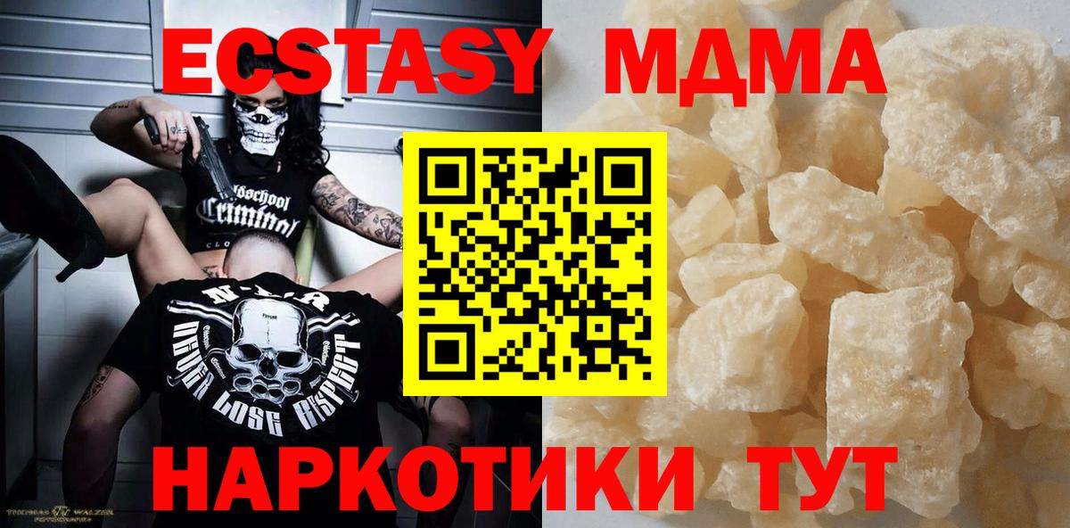 МДМА молли Советский