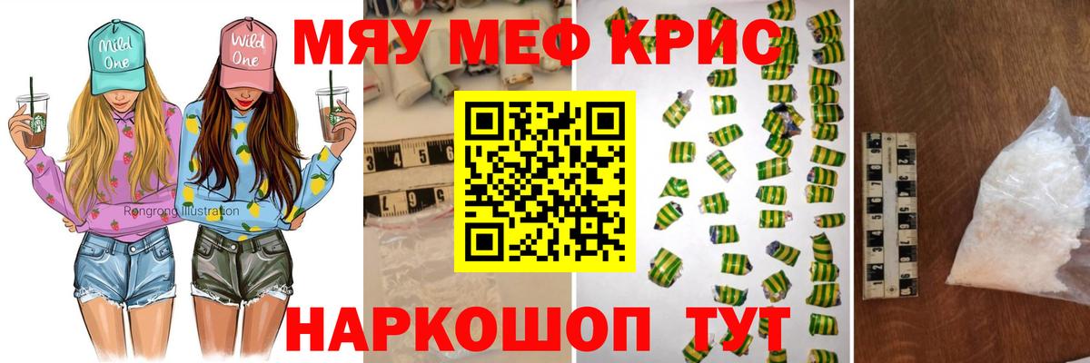 Советский  Меф  Вход с VPN      МЯУ-МЯУ кристаллы  Мефедрон VHQ 