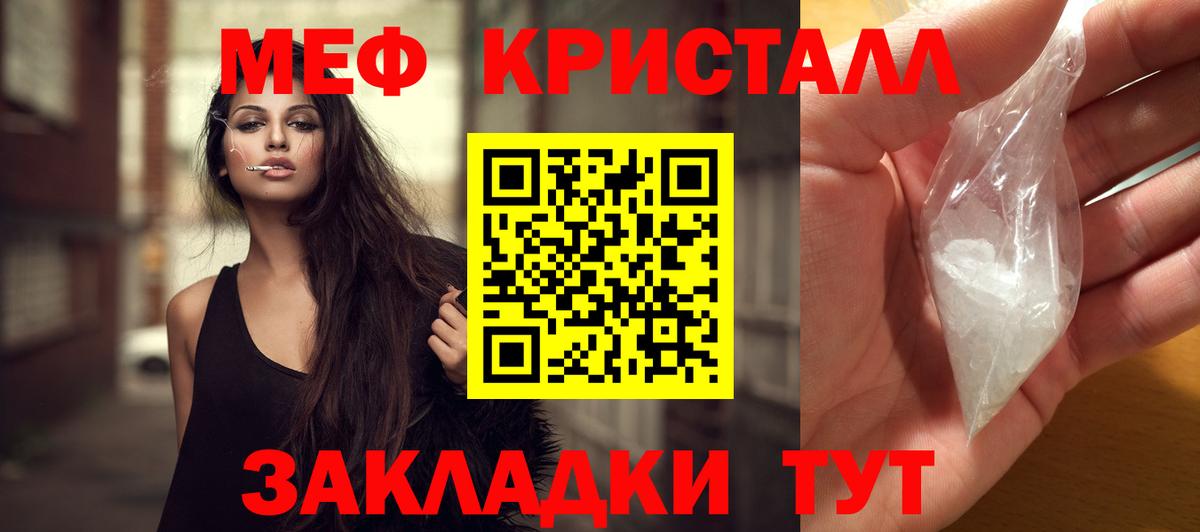 Меф мяу мяу мука Советский